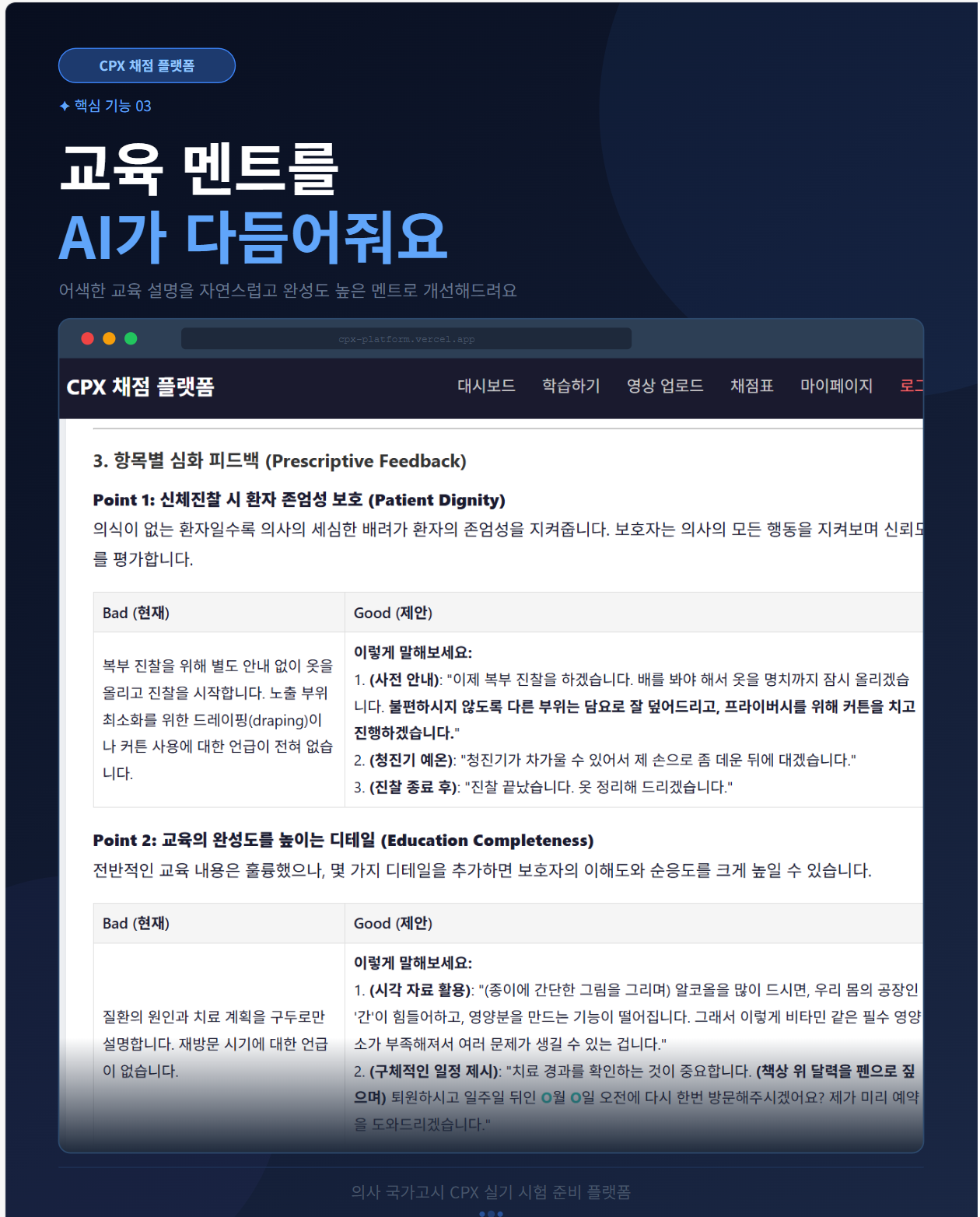교육 멘트 개선